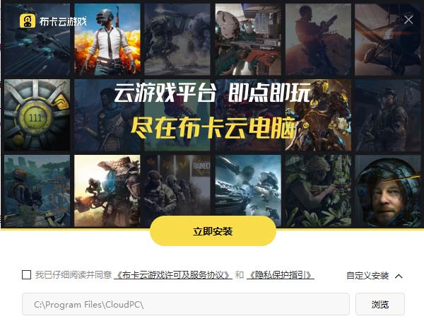 布卡云电脑免费版