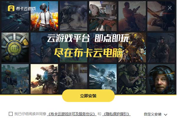 布卡云电脑免费版