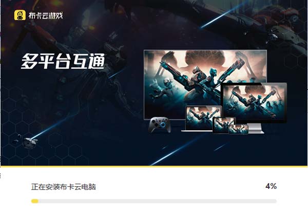 布卡云电脑免费版