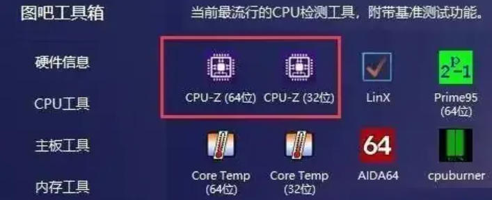 图吧工具箱怎么查看内存品牌