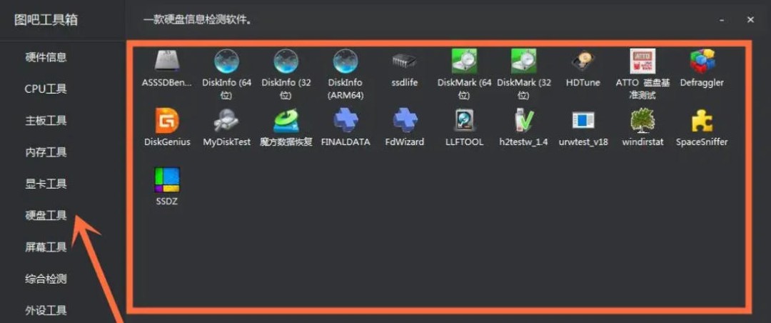 图吧工具箱怎么验机