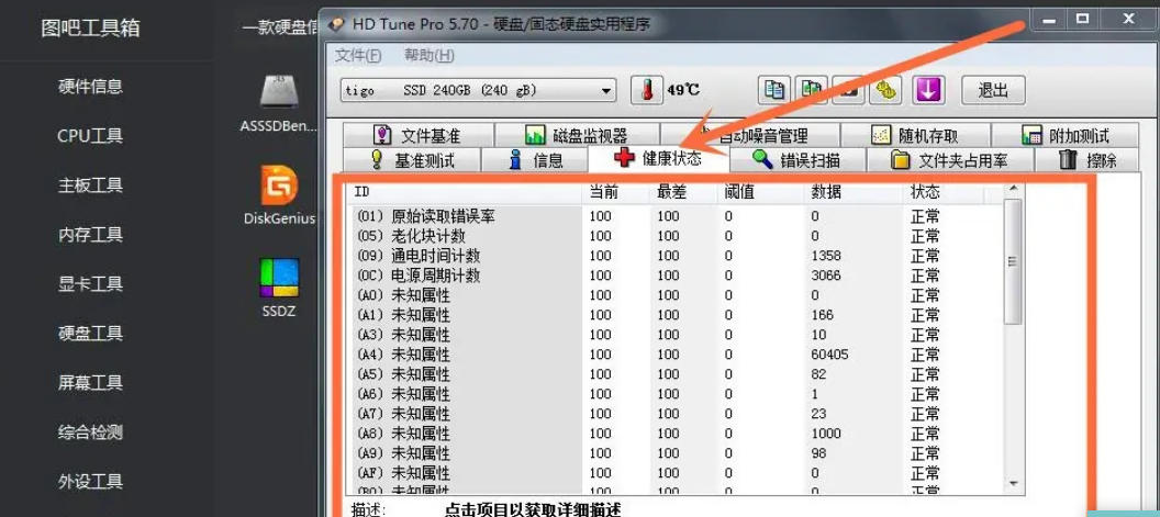 图吧工具箱怎么验机
