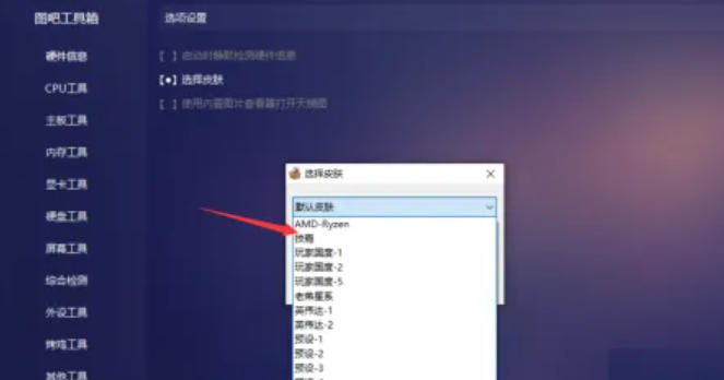 图吧工具箱怎么设置皮肤