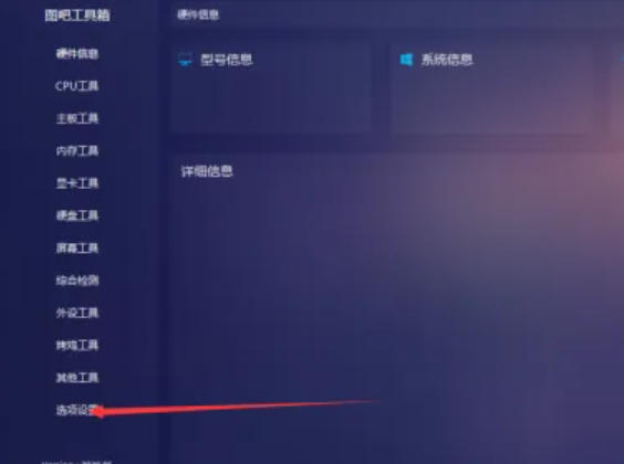 图吧工具箱怎么设置皮肤