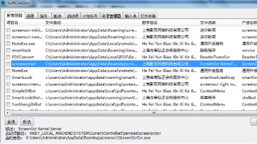 Softcnkiller官网最新版