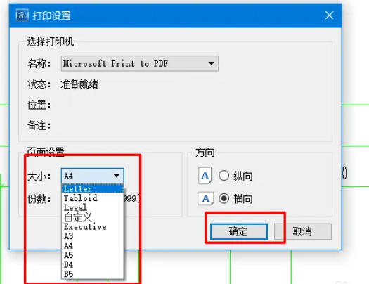 cad快速看图怎么设置打印纸张大小