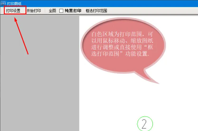 cad快速看图怎么设置打印纸张大小