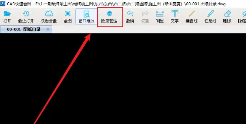 cad快速看图怎么将图层全开