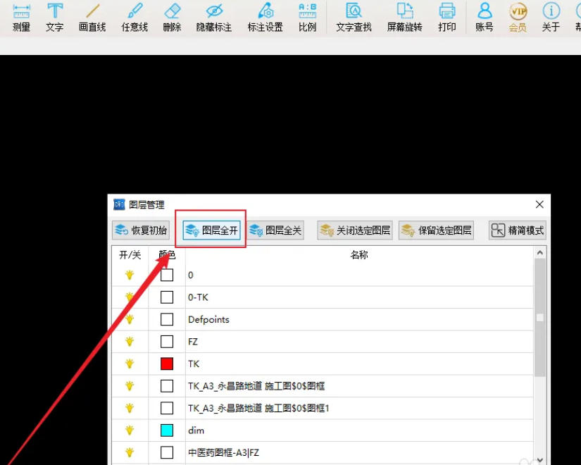 cad快速看图怎么将图层全开