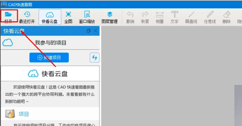 cad快速看图怎么打开图纸