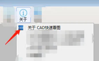 cad快速看图怎么查看版本号