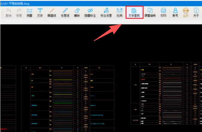 cad快速看图怎么查找文字