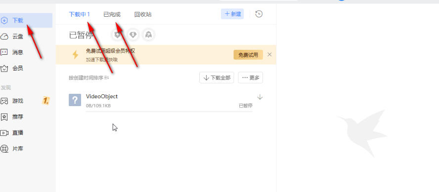 迅雷云盘怎么进行本地上传