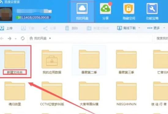 迅雷云盘怎么转到百度网盘