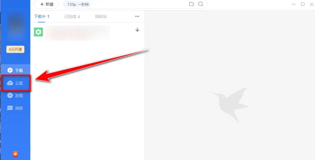 迅雷云盘怎么查看自己分享的文件