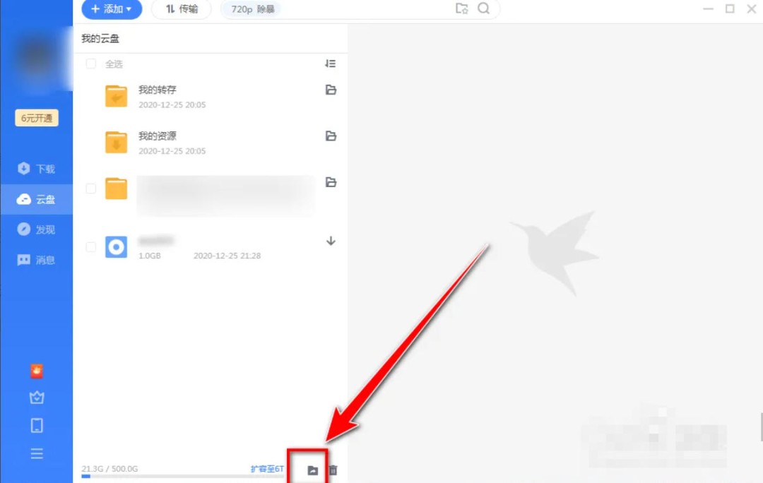 迅雷云盘怎么查看自己分享的文件