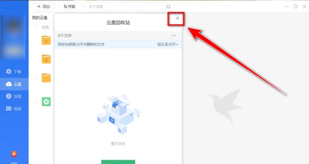 迅雷云盘怎么找回被删的文件