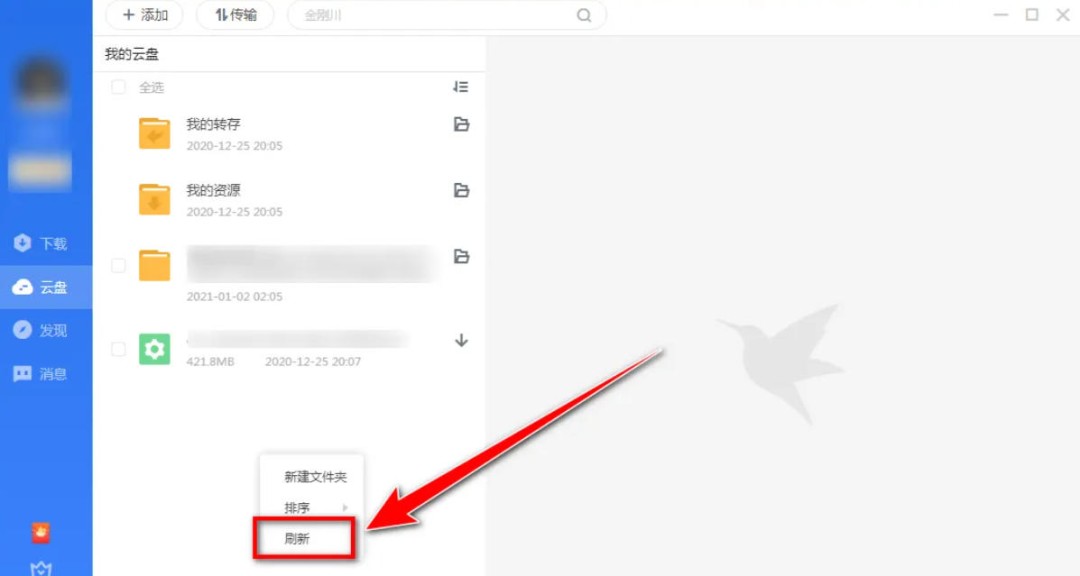 迅雷云盘怎么找回被删的文件