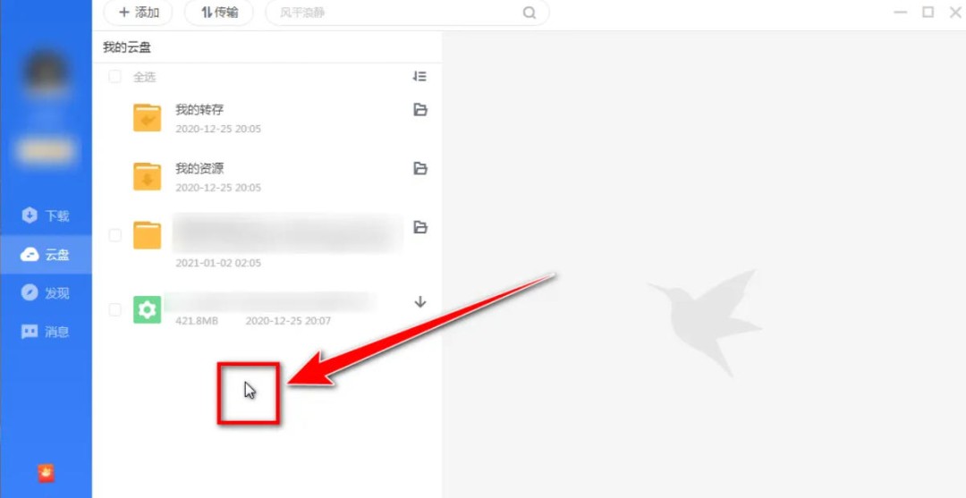 迅雷云盘怎么找回被删的文件