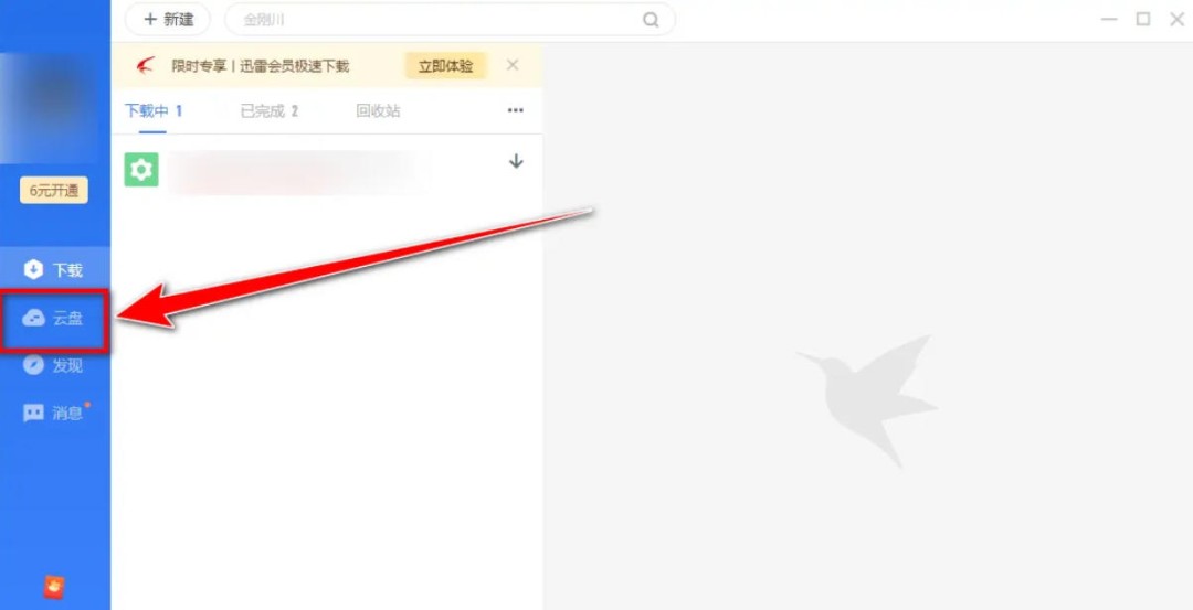 迅雷云盘怎么重命名文件