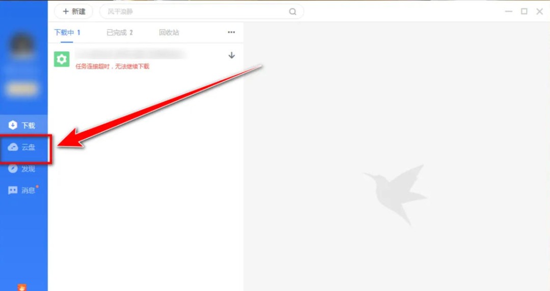 迅雷云盘怎么开启按文件名排序