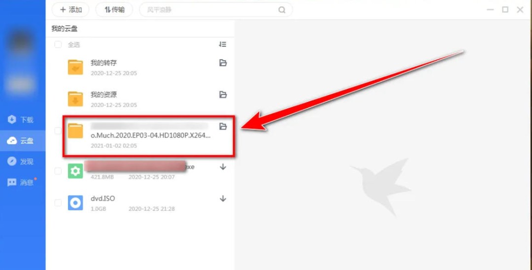 迅雷云盘怎么开启按文件名排序