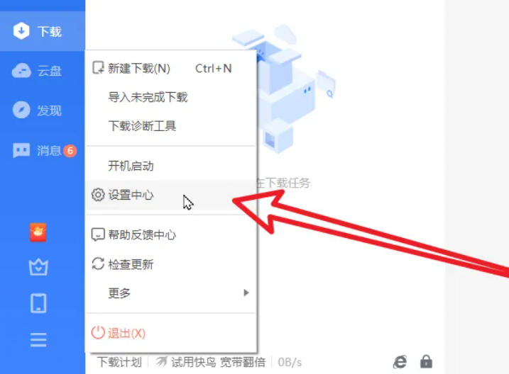 迅雷云盘怎么开启自动缓存功能