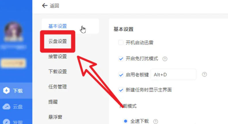 迅雷云盘怎么开启自动缓存功能