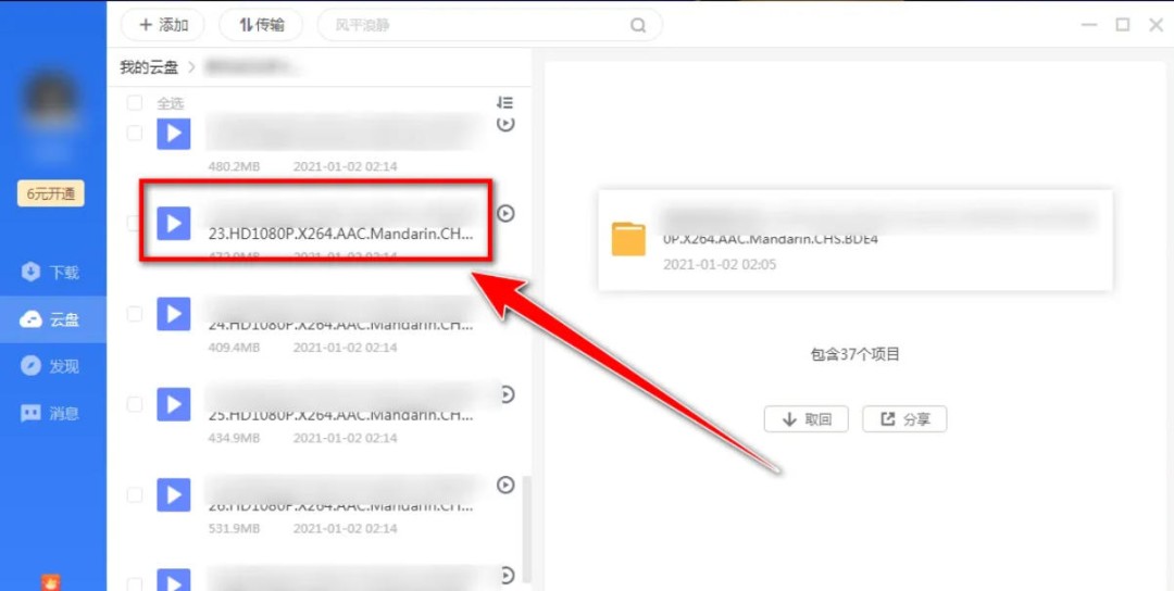 迅雷云盘怎么在线调整清晰度