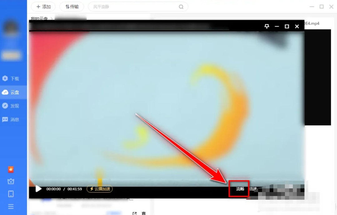 迅雷云盘怎么在线调整清晰度