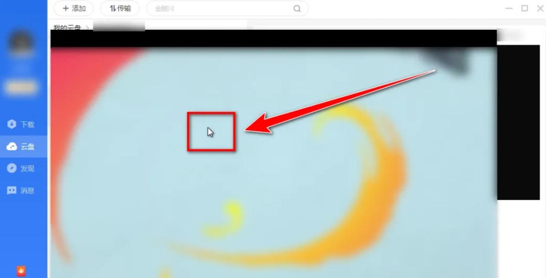 迅雷云盘怎么在线调整清晰度