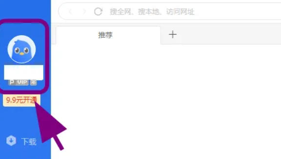 迅雷云盘怎么把下载自动修改为上次下载目录