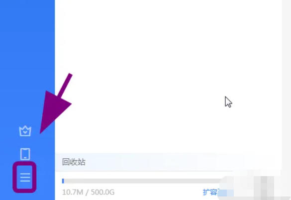 迅雷云盘怎么把下载自动修改为上次下载目录
