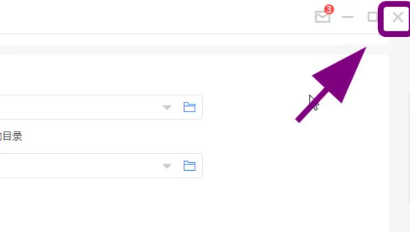 迅雷云盘怎么把下载自动修改为上次下载目录