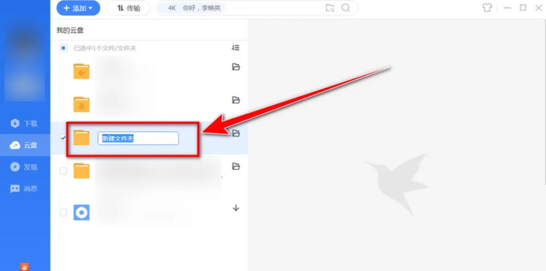 迅雷云盘怎么创建文件夹
