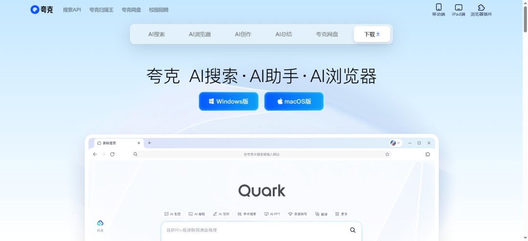 夸克网页版入口