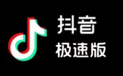 抖音极速版网页版入口