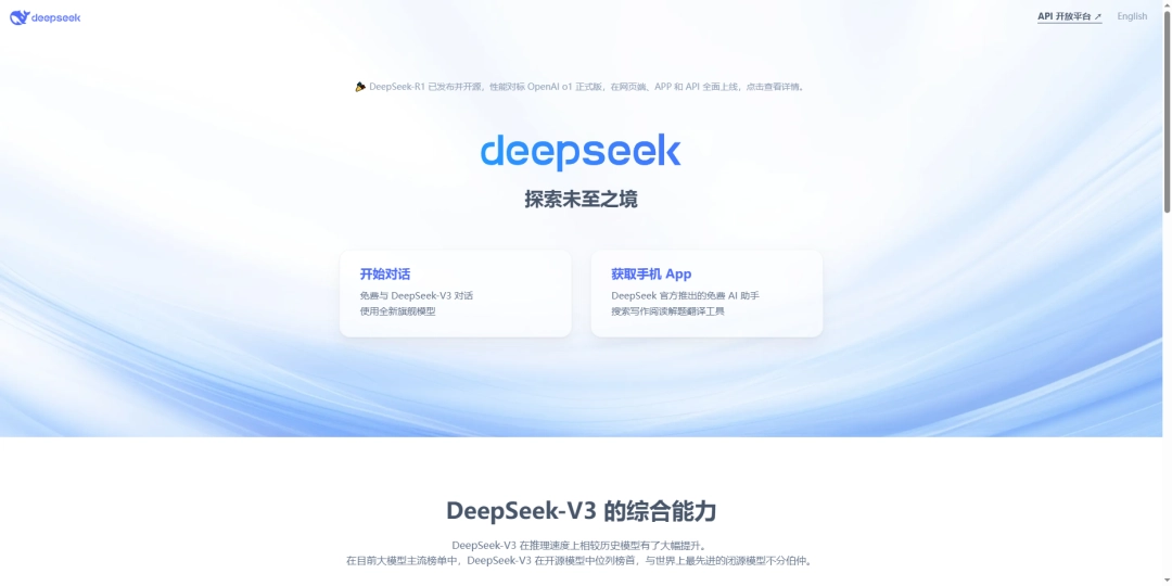 DeepSeek网页版入口
