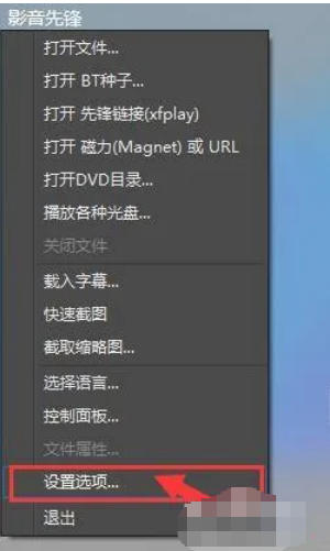 影音先锋怎么选择均衡器