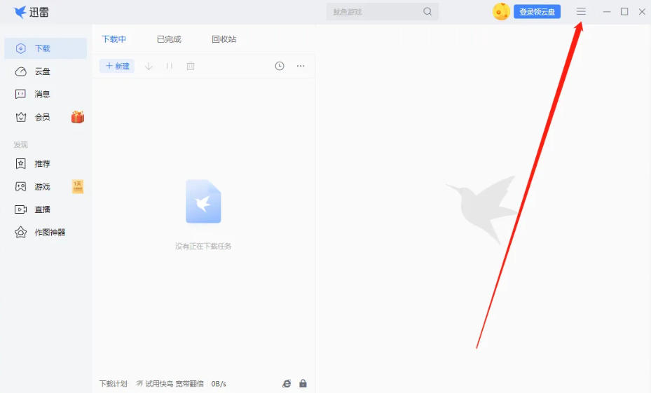 迅雷云盘怎么设置添加目录