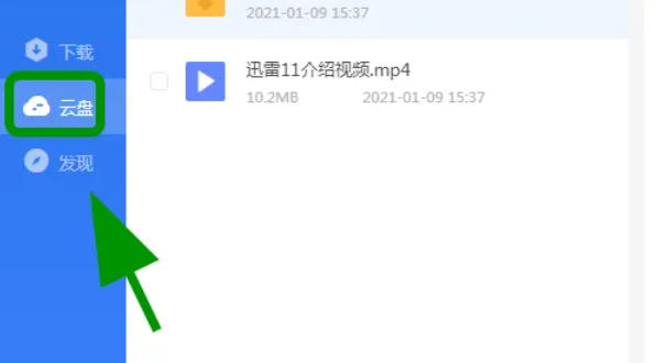 迅雷云盘怎么把文件取回到本地