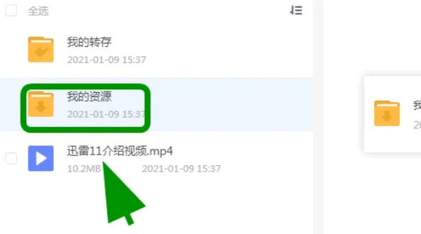 迅雷云盘怎么把文件取回到本地