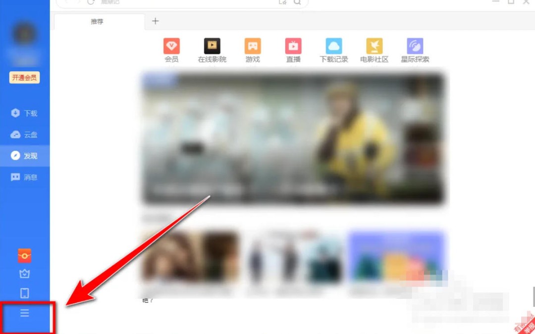 迅雷云盘怎么修改本地文件夹