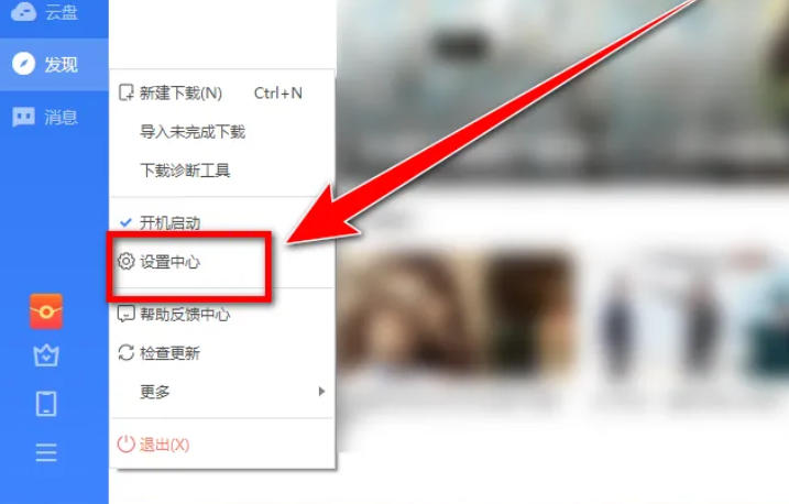迅雷云盘怎么修改本地文件夹