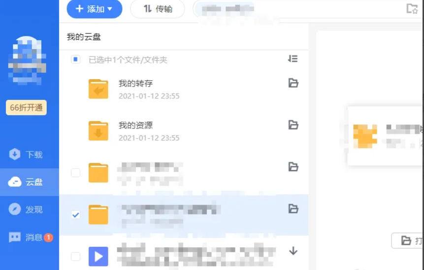 迅雷云盘怎么给好友分享资源