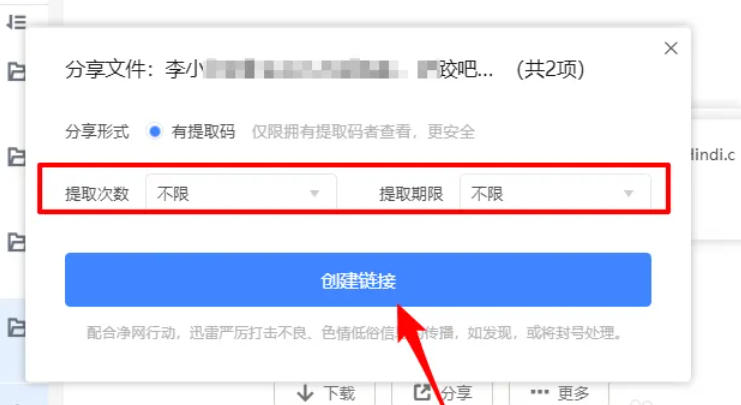 迅雷云盘怎么给好友分享资源
