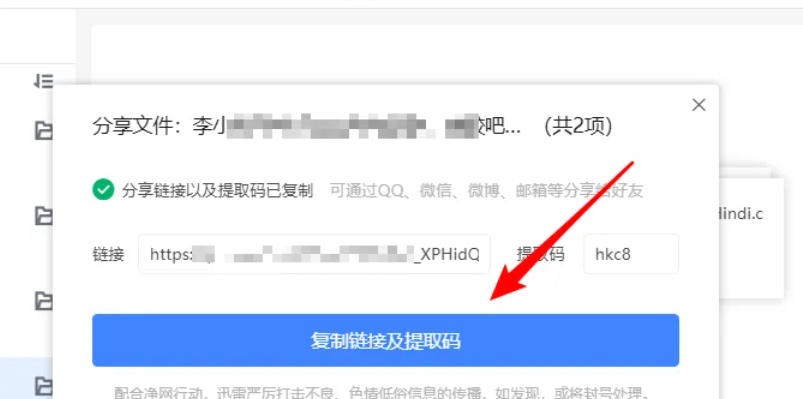 迅雷云盘怎么给好友分享资源