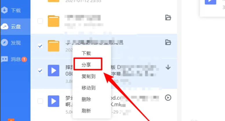 迅雷云盘怎么给好友分享资源