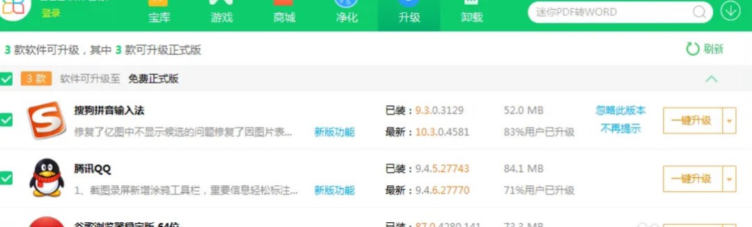 360软件管家怎么升级软件