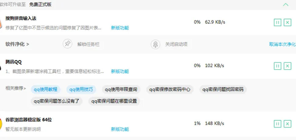 360软件管家怎么升级软件